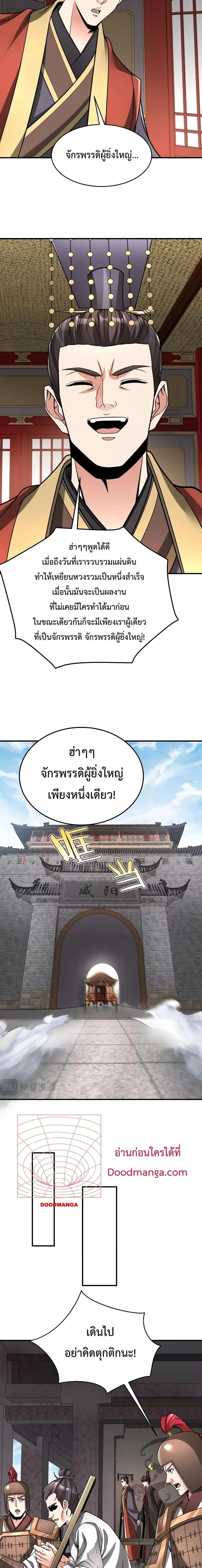 I Kill To Be God เป็นหนึ่งใต้หล้าด้วยระบบสังหารสุดแกร่ง ตอนที่ 75 page 3