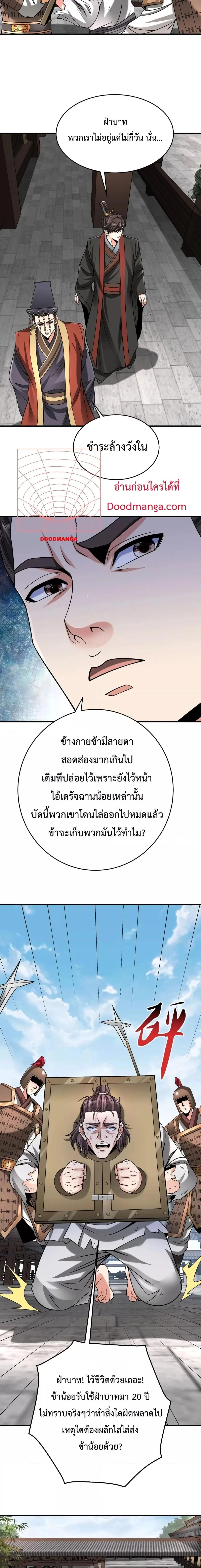 I Kill To Be God เป็นหนึ่งใต้หล้าด้วยระบบสังหารสุดแกร่ง ตอนที่ 75 page 4