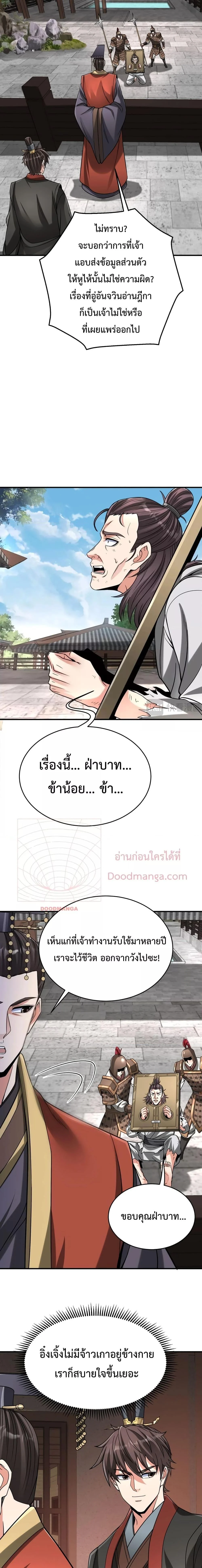 I Kill To Be God เป็นหนึ่งใต้หล้าด้วยระบบสังหารสุดแกร่ง ตอนที่ 75 page 5