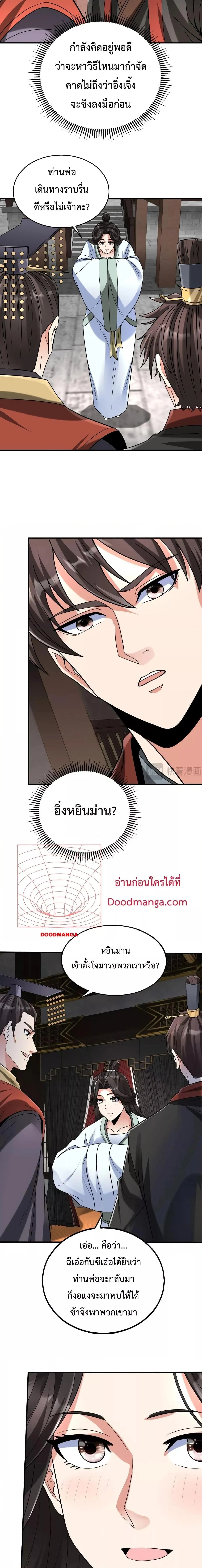 I Kill To Be God เป็นหนึ่งใต้หล้าด้วยระบบสังหารสุดแกร่ง ตอนที่ 75 page 6