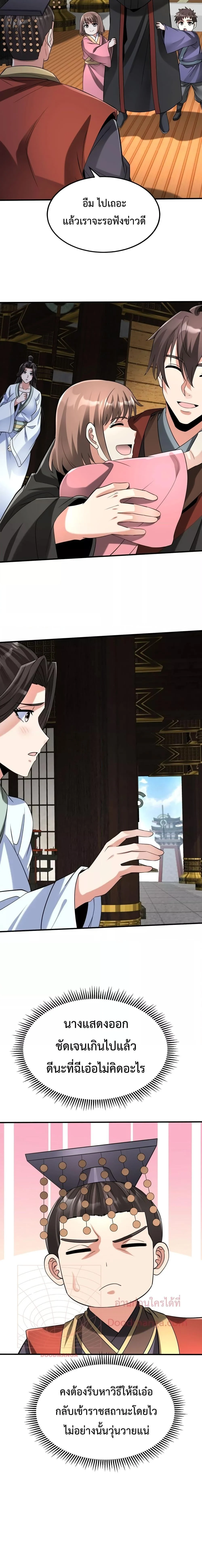 I Kill To Be God เป็นหนึ่งใต้หล้าด้วยระบบสังหารสุดแกร่ง ตอนที่ 75 page 8