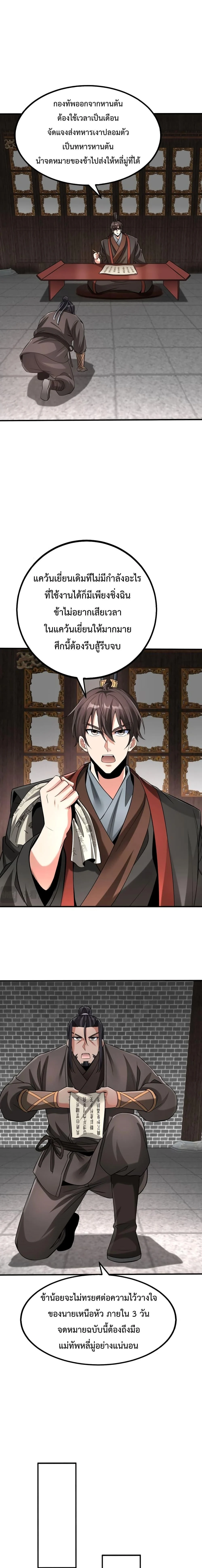 I Kill To Be God เป็นหนึ่งใต้หล้าด้วยระบบสังหารสุดแกร่ง ตอนที่ 75 page 9