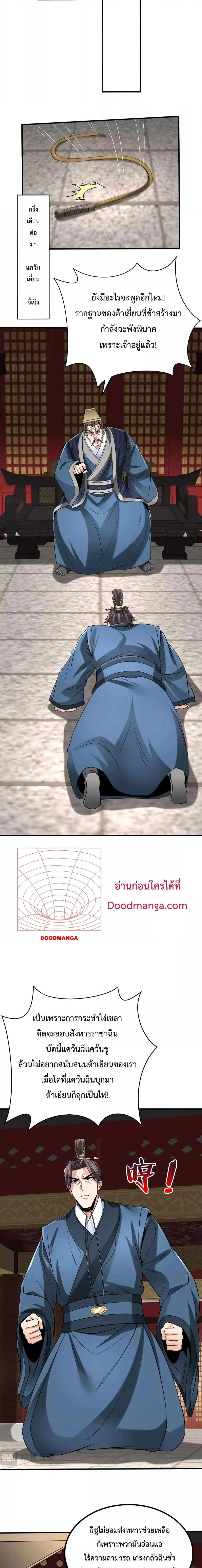 I Kill To Be God เป็นหนึ่งใต้หล้าด้วยระบบสังหารสุดแกร่ง ตอนที่ 75 page 10