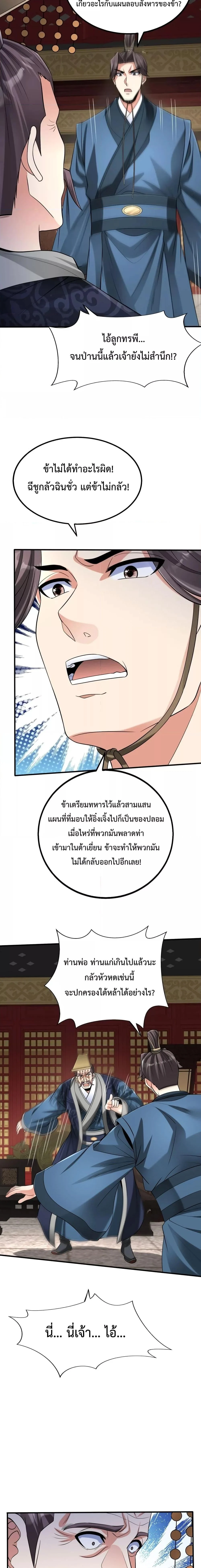 I Kill To Be God เป็นหนึ่งใต้หล้าด้วยระบบสังหารสุดแกร่ง ตอนที่ 75 page 11