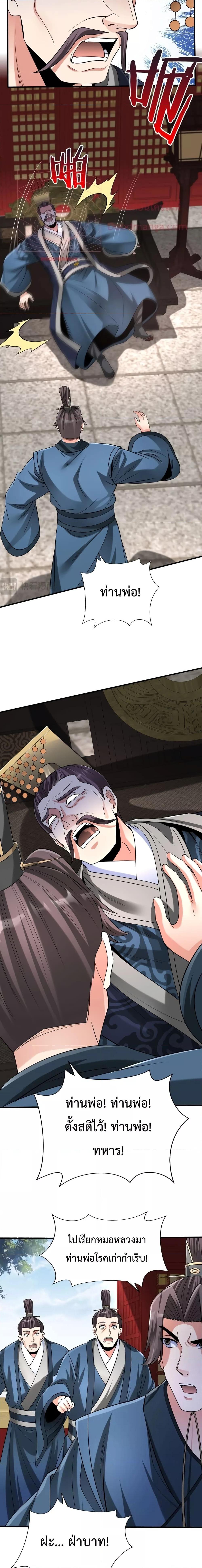 I Kill To Be God เป็นหนึ่งใต้หล้าด้วยระบบสังหารสุดแกร่ง ตอนที่ 75 page 12