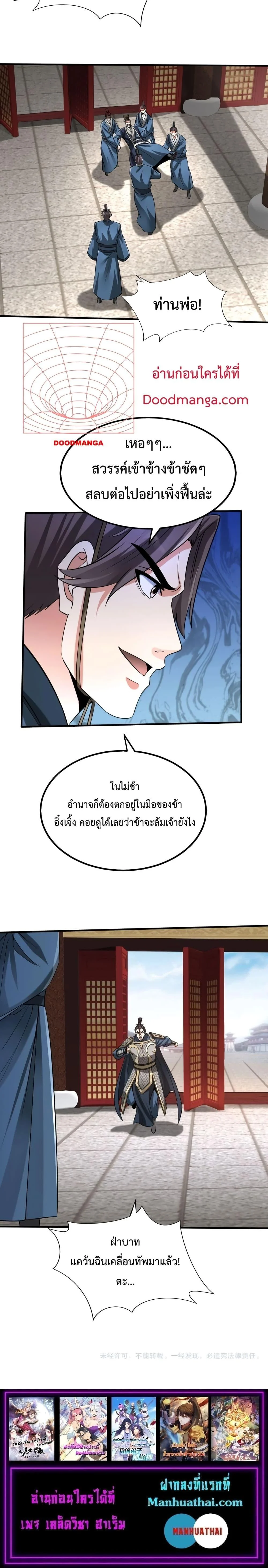 I Kill To Be God เป็นหนึ่งใต้หล้าด้วยระบบสังหารสุดแกร่ง ตอนที่ 75 page 13