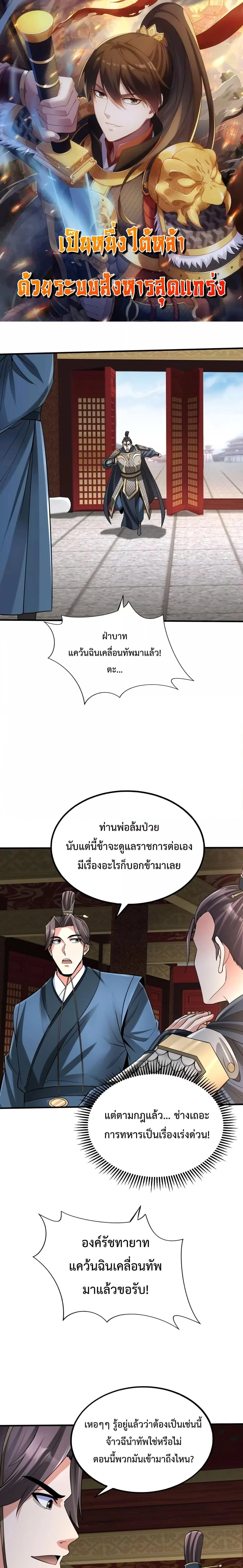 I Kill To Be God เป็นหนึ่งใต้หล้าด้วยระบบสังหารสุดแกร่ง ตอนที่ 76 page 0