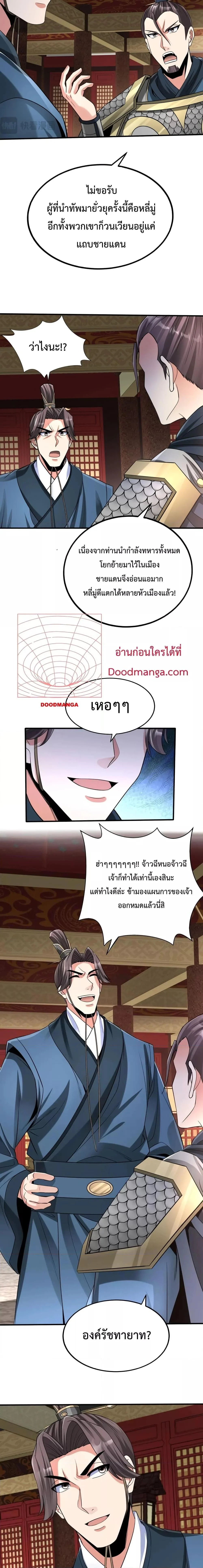 I Kill To Be God เป็นหนึ่งใต้หล้าด้วยระบบสังหารสุดแกร่ง ตอนที่ 76 page 1