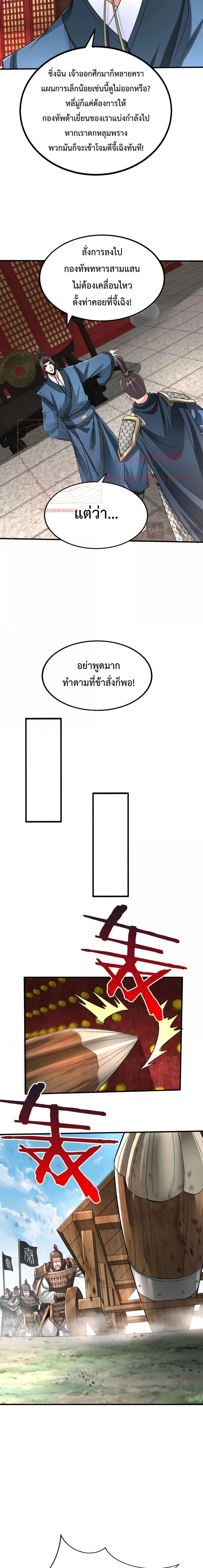 I Kill To Be God เป็นหนึ่งใต้หล้าด้วยระบบสังหารสุดแกร่ง ตอนที่ 76 page 2