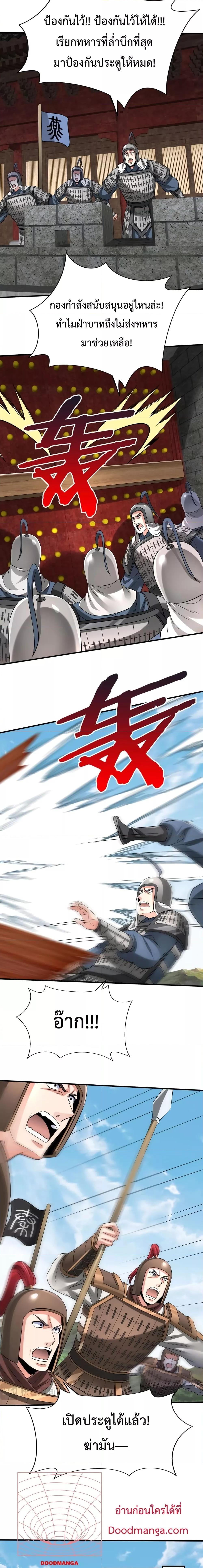 I Kill To Be God เป็นหนึ่งใต้หล้าด้วยระบบสังหารสุดแกร่ง ตอนที่ 76 page 3