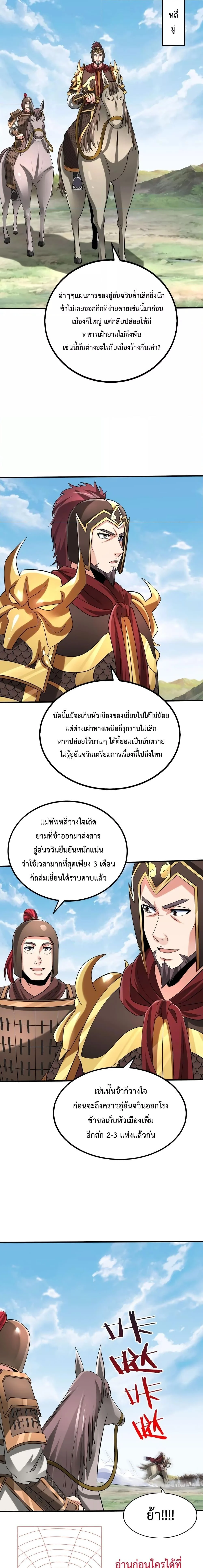 I Kill To Be God เป็นหนึ่งใต้หล้าด้วยระบบสังหารสุดแกร่ง ตอนที่ 76 page 4