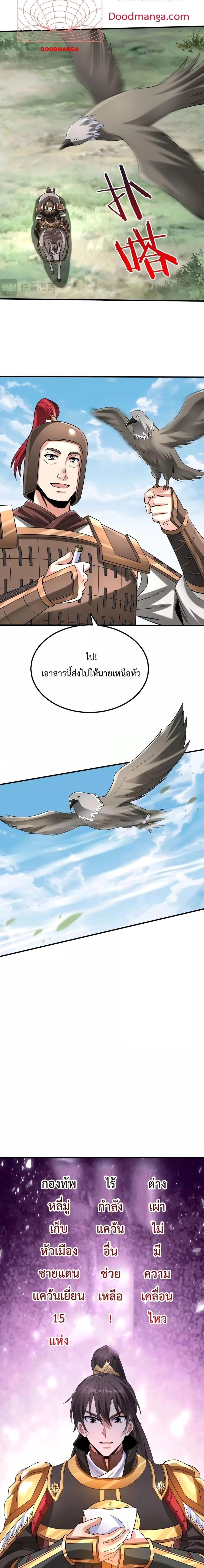 I Kill To Be God เป็นหนึ่งใต้หล้าด้วยระบบสังหารสุดแกร่ง ตอนที่ 76 page 5