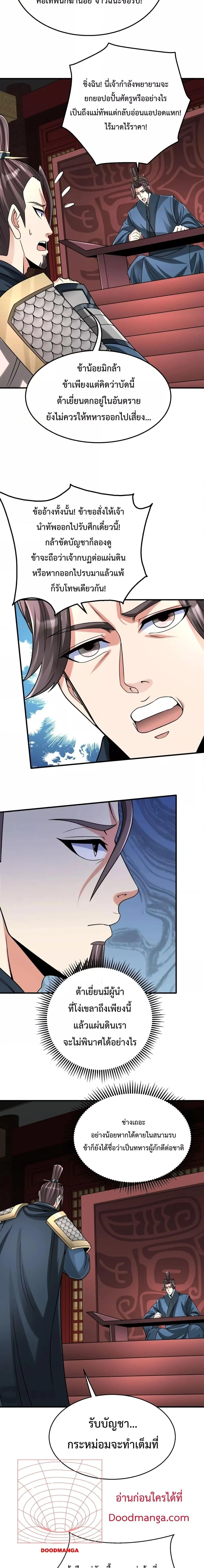 I Kill To Be God เป็นหนึ่งใต้หล้าด้วยระบบสังหารสุดแกร่ง ตอนที่ 76 page 8