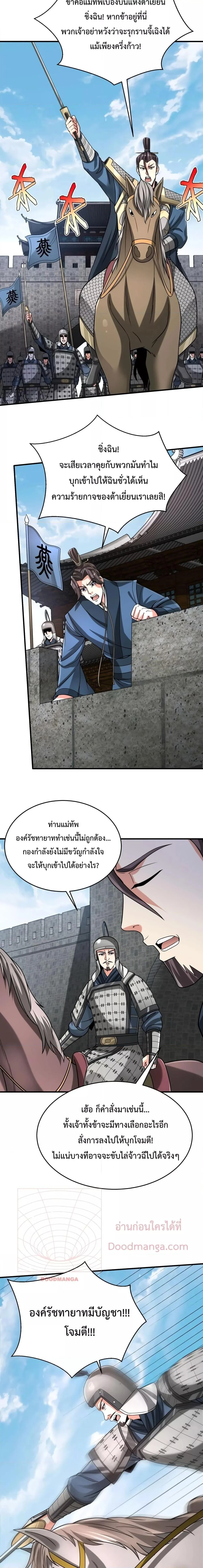 I Kill To Be God เป็นหนึ่งใต้หล้าด้วยระบบสังหารสุดแกร่ง ตอนที่ 76 page 9