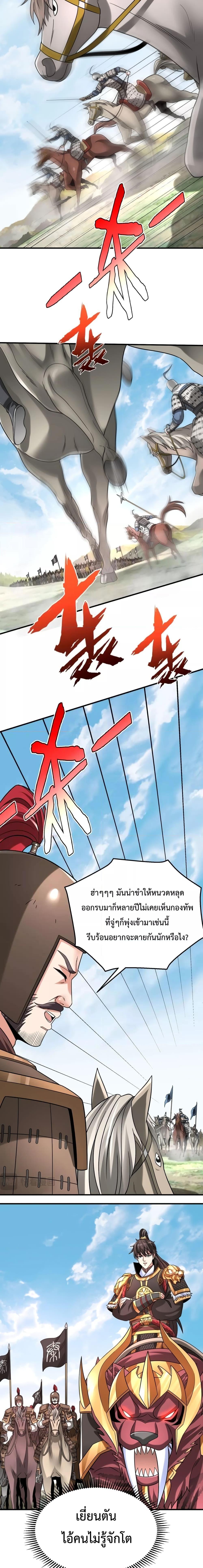 I Kill To Be God เป็นหนึ่งใต้หล้าด้วยระบบสังหารสุดแกร่ง ตอนที่ 76 page 10