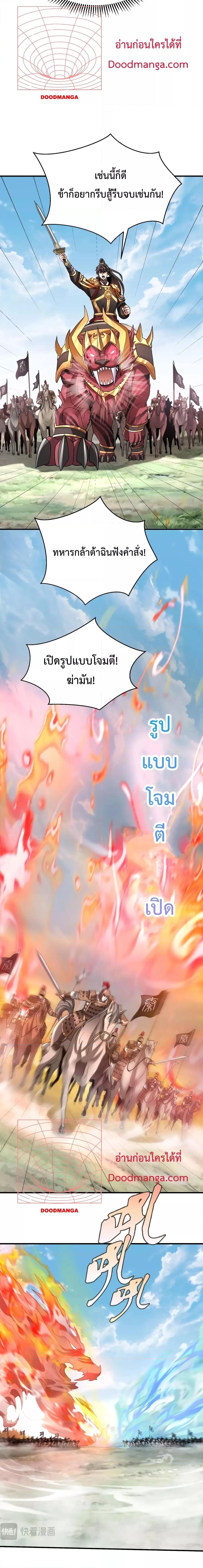 I Kill To Be God เป็นหนึ่งใต้หล้าด้วยระบบสังหารสุดแกร่ง ตอนที่ 76 page 11