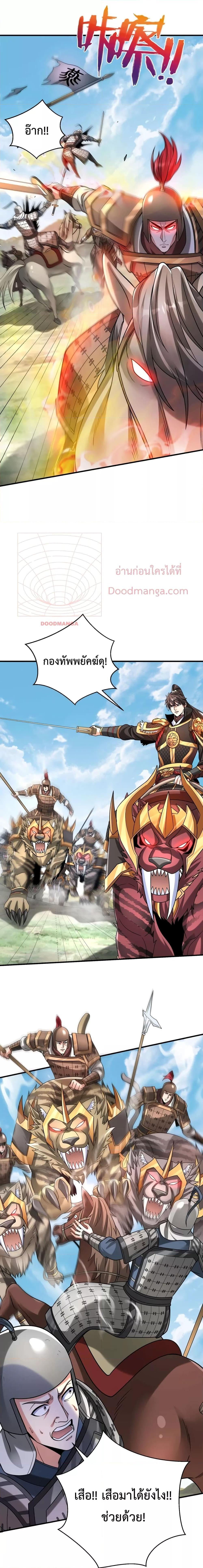 I Kill To Be God เป็นหนึ่งใต้หล้าด้วยระบบสังหารสุดแกร่ง ตอนที่ 76 page 12