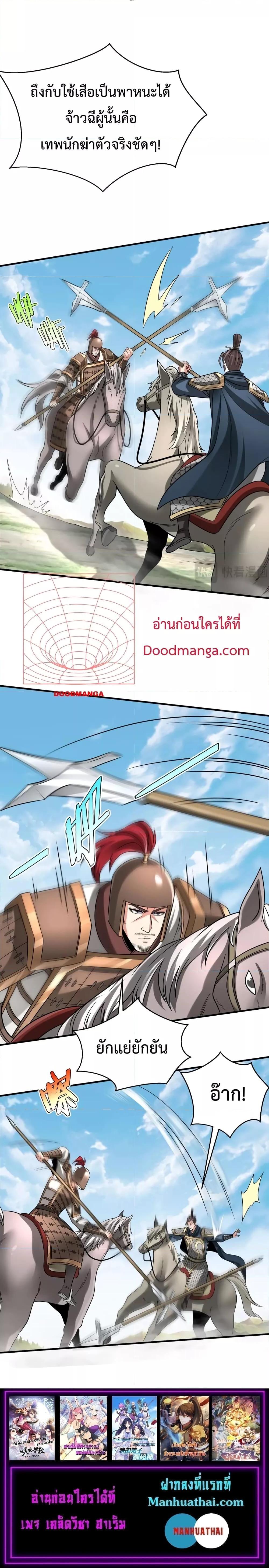 I Kill To Be God เป็นหนึ่งใต้หล้าด้วยระบบสังหารสุดแกร่ง ตอนที่ 76 page 13