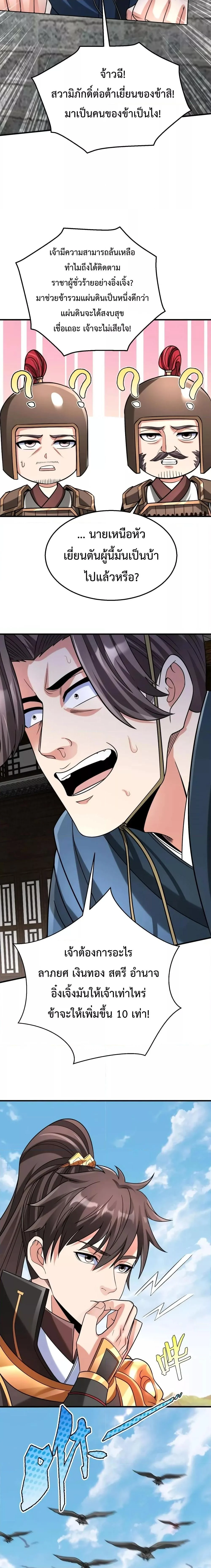 I Kill To Be God เป็นหนึ่งใต้หล้าด้วยระบบสังหารสุดแกร่ง ตอนที่ 77 page 5