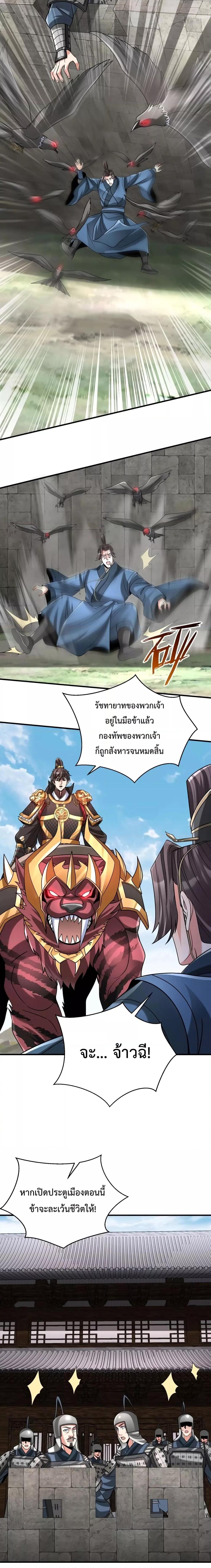 I Kill To Be God เป็นหนึ่งใต้หล้าด้วยระบบสังหารสุดแกร่ง ตอนที่ 77 page 7