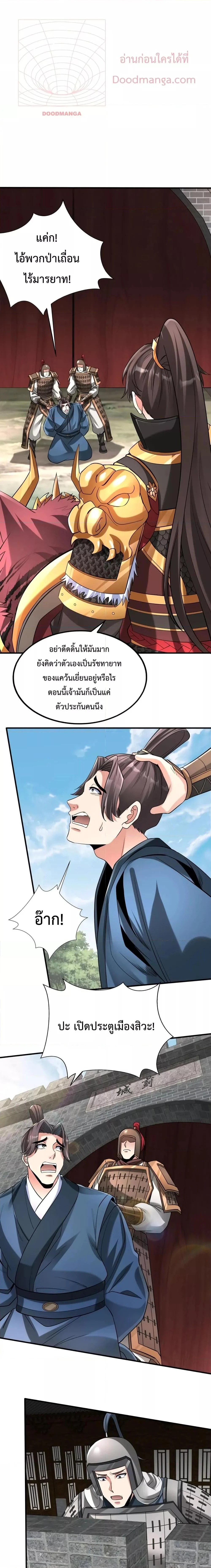 I Kill To Be God เป็นหนึ่งใต้หล้าด้วยระบบสังหารสุดแกร่ง ตอนที่ 77 page 8