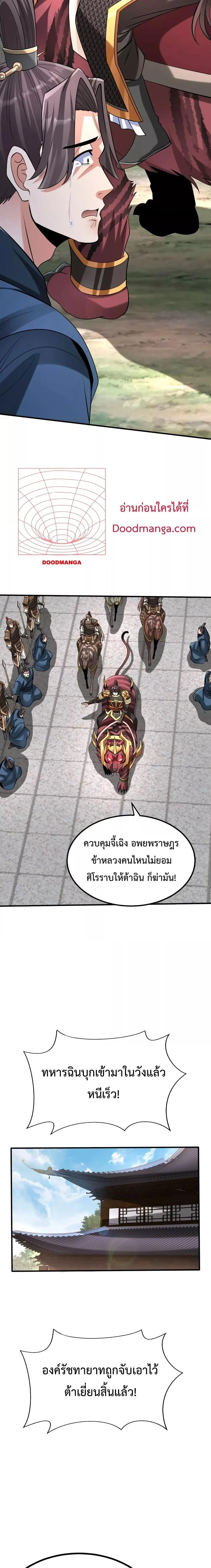 I Kill To Be God เป็นหนึ่งใต้หล้าด้วยระบบสังหารสุดแกร่ง ตอนที่ 77 page 10