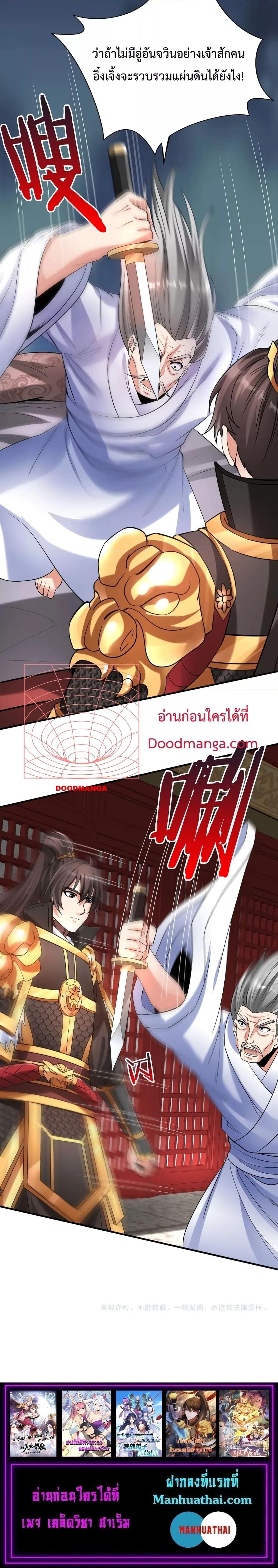 I Kill To Be God เป็นหนึ่งใต้หล้าด้วยระบบสังหารสุดแกร่ง ตอนที่ 77 page 13