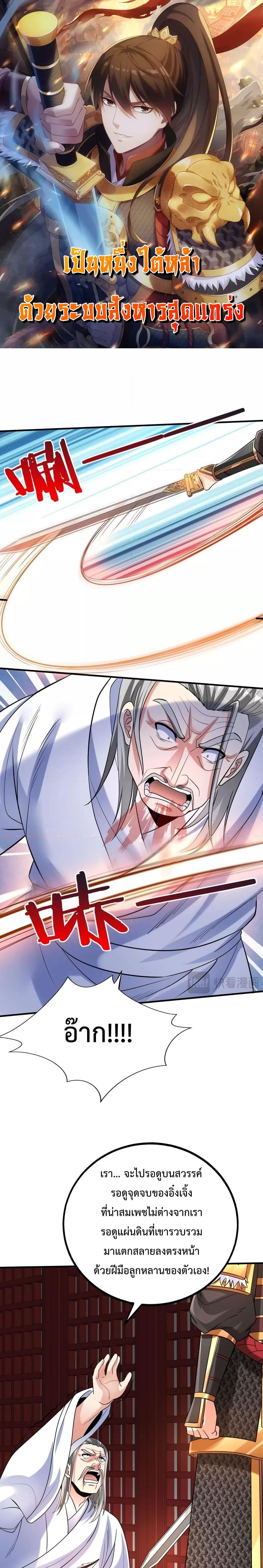 I Kill To Be God เป็นหนึ่งใต้หล้าด้วยระบบสังหารสุดแกร่ง ตอนที่ 78 page 0