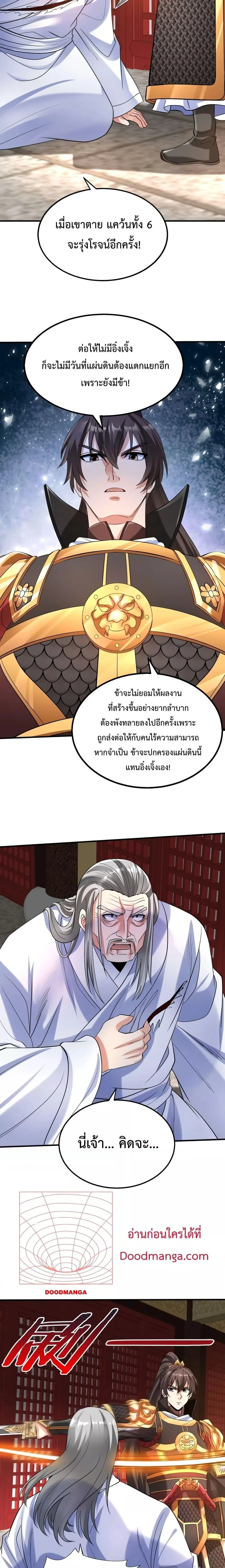 I Kill To Be God เป็นหนึ่งใต้หล้าด้วยระบบสังหารสุดแกร่ง ตอนที่ 78 page 1