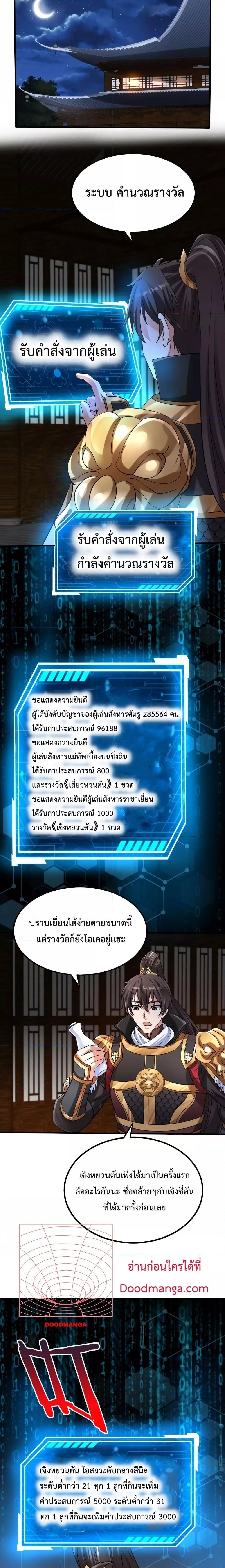 I Kill To Be God เป็นหนึ่งใต้หล้าด้วยระบบสังหารสุดแกร่ง ตอนที่ 78 page 4