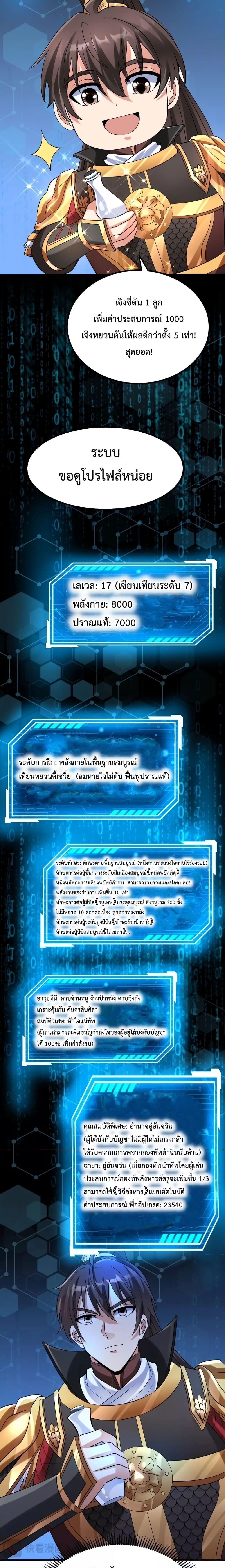 I Kill To Be God เป็นหนึ่งใต้หล้าด้วยระบบสังหารสุดแกร่ง ตอนที่ 78 page 5