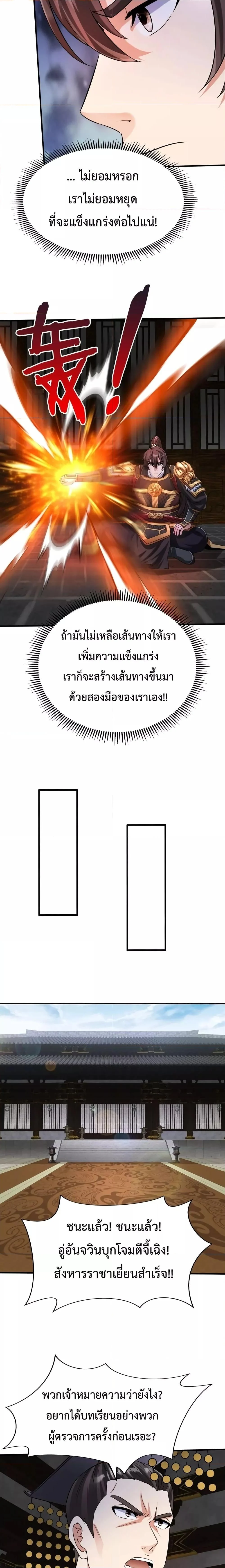 I Kill To Be God เป็นหนึ่งใต้หล้าด้วยระบบสังหารสุดแกร่ง ตอนที่ 78 page 8