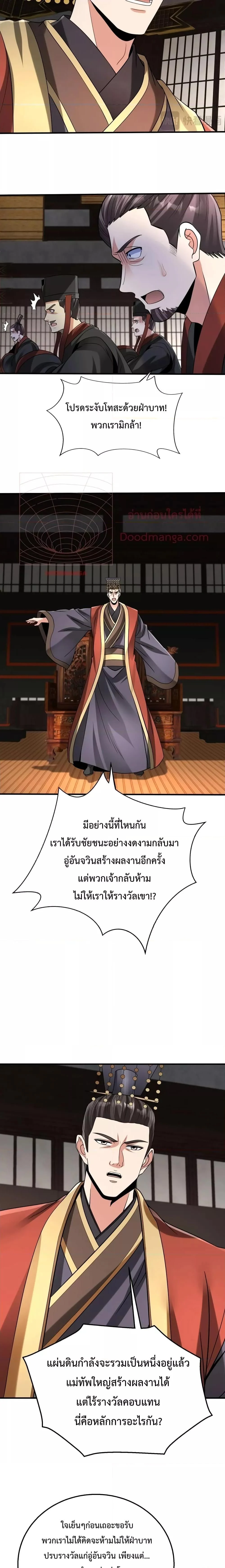 I Kill To Be God เป็นหนึ่งใต้หล้าด้วยระบบสังหารสุดแกร่ง ตอนที่ 78 page 9