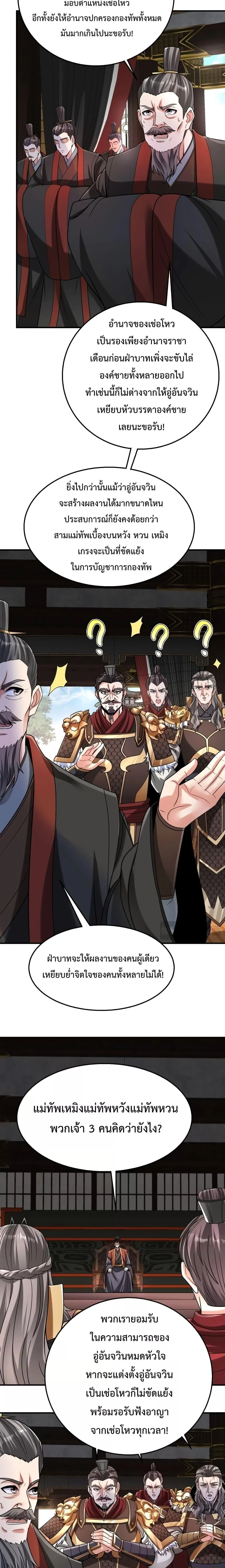 I Kill To Be God เป็นหนึ่งใต้หล้าด้วยระบบสังหารสุดแกร่ง ตอนที่ 78 page 10