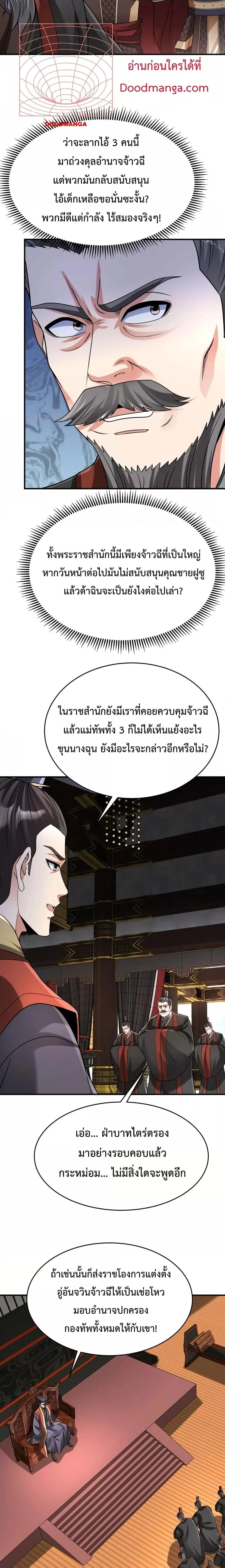 I Kill To Be God เป็นหนึ่งใต้หล้าด้วยระบบสังหารสุดแกร่ง ตอนที่ 78 page 11