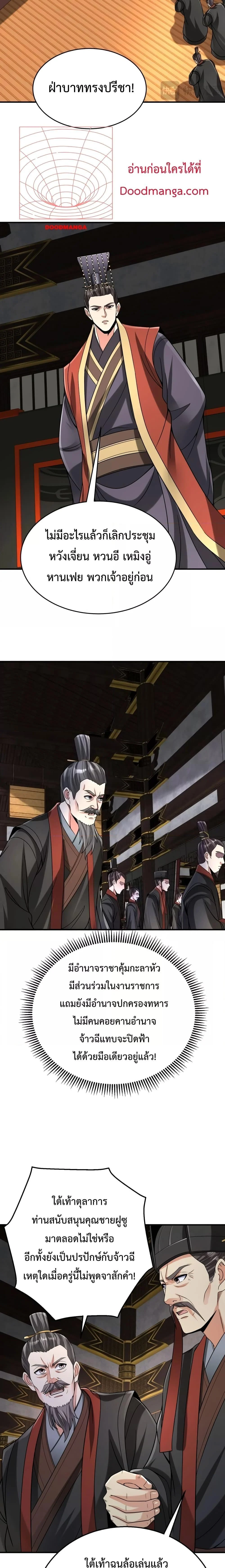 I Kill To Be God เป็นหนึ่งใต้หล้าด้วยระบบสังหารสุดแกร่ง ตอนที่ 78 page 12