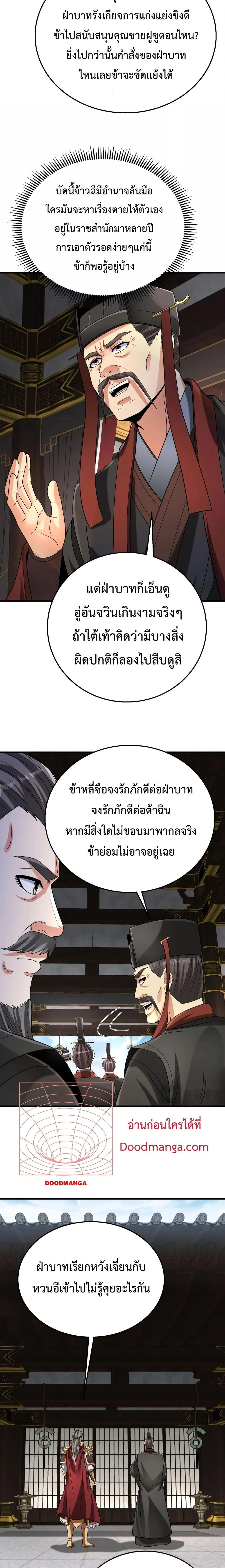 I Kill To Be God เป็นหนึ่งใต้หล้าด้วยระบบสังหารสุดแกร่ง ตอนที่ 78 page 13