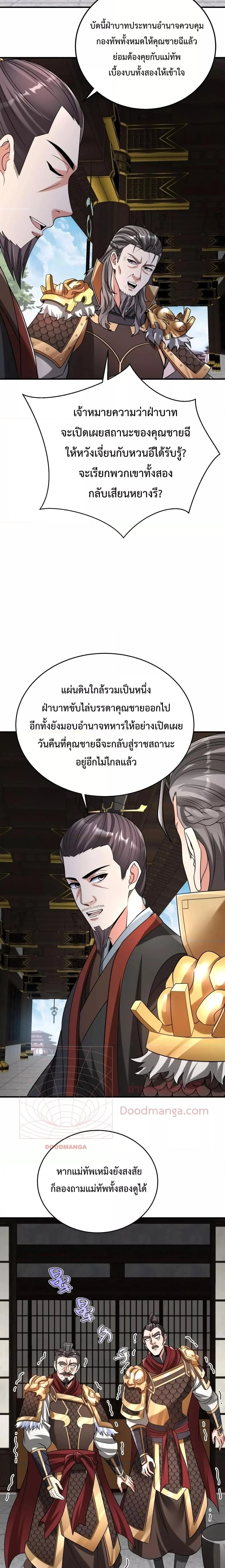I Kill To Be God เป็นหนึ่งใต้หล้าด้วยระบบสังหารสุดแกร่ง ตอนที่ 78 page 14
