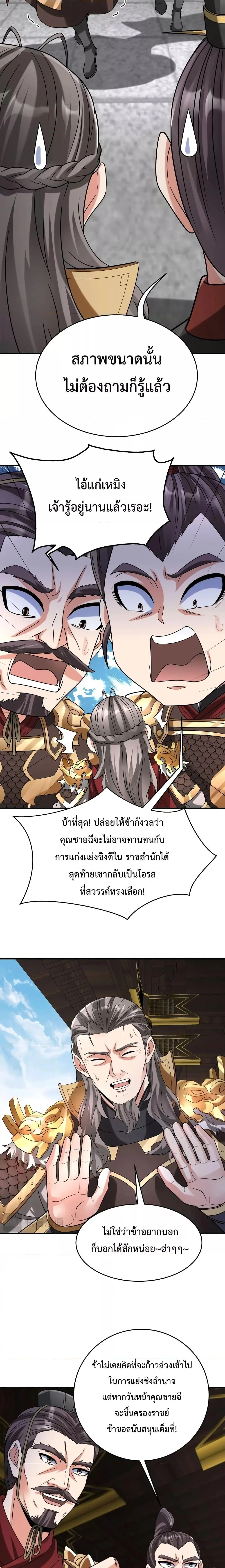 I Kill To Be God เป็นหนึ่งใต้หล้าด้วยระบบสังหารสุดแกร่ง ตอนที่ 78 page 15