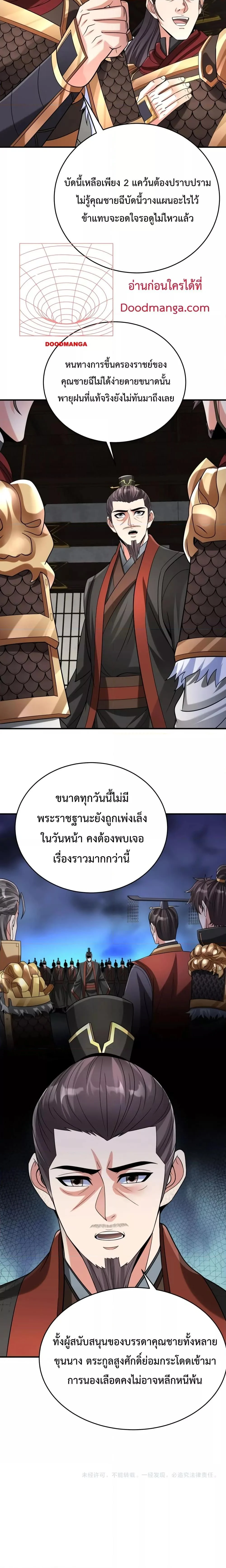 I Kill To Be God เป็นหนึ่งใต้หล้าด้วยระบบสังหารสุดแกร่ง ตอนที่ 78 page 16