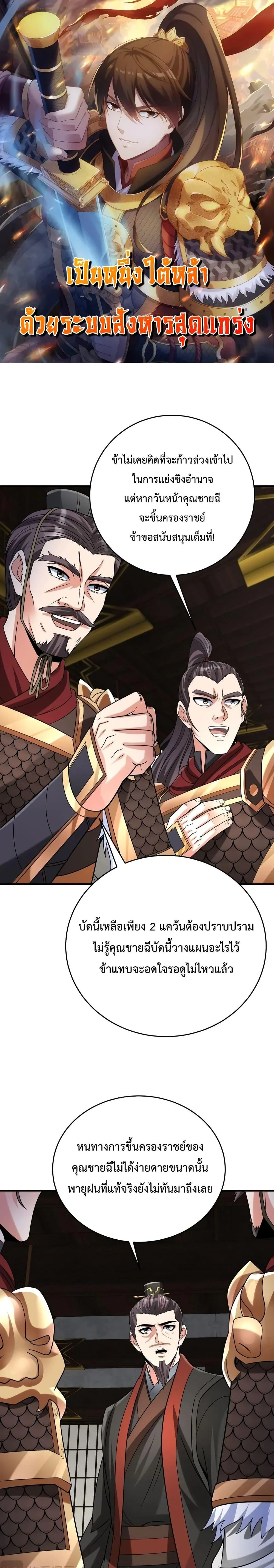 I Kill To Be God เป็นหนึ่งใต้หล้าด้วยระบบสังหารสุดแกร่ง ตอนที่ 79 page 0