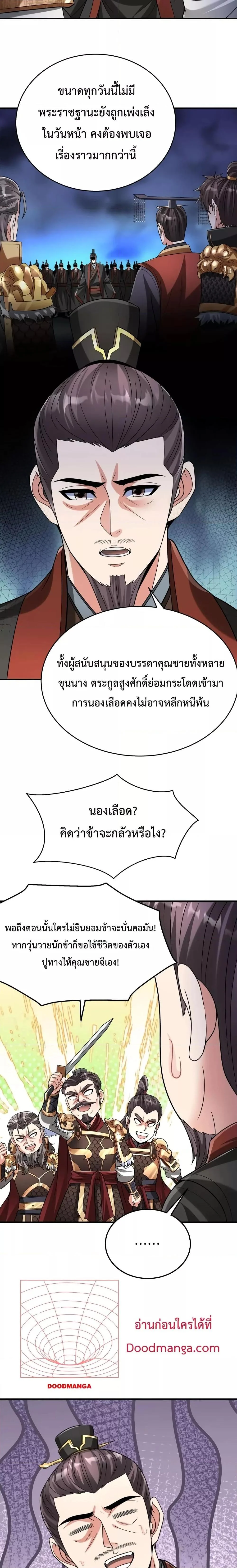 I Kill To Be God เป็นหนึ่งใต้หล้าด้วยระบบสังหารสุดแกร่ง ตอนที่ 79 page 1