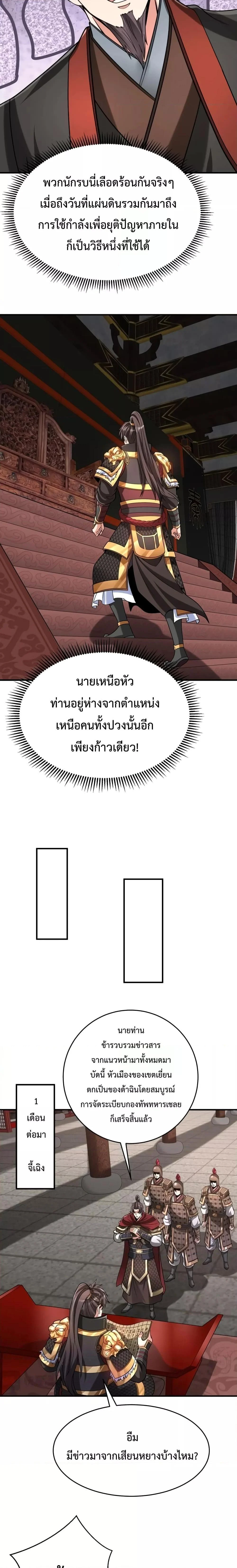 I Kill To Be God เป็นหนึ่งใต้หล้าด้วยระบบสังหารสุดแกร่ง ตอนที่ 79 page 2