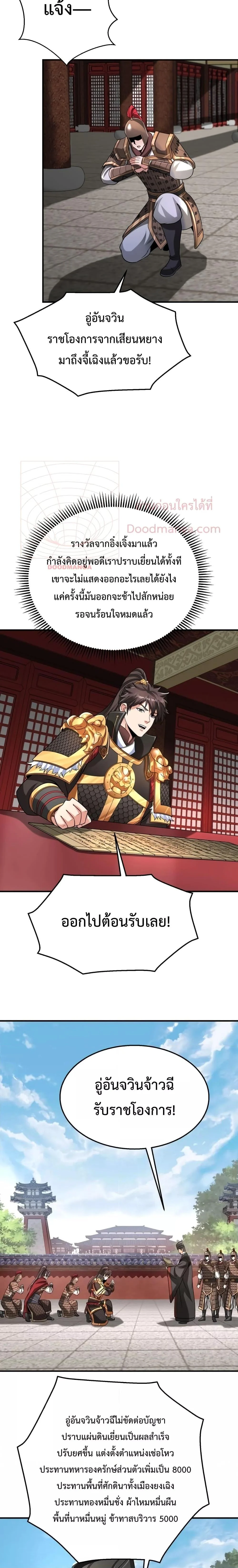 I Kill To Be God เป็นหนึ่งใต้หล้าด้วยระบบสังหารสุดแกร่ง ตอนที่ 79 page 3