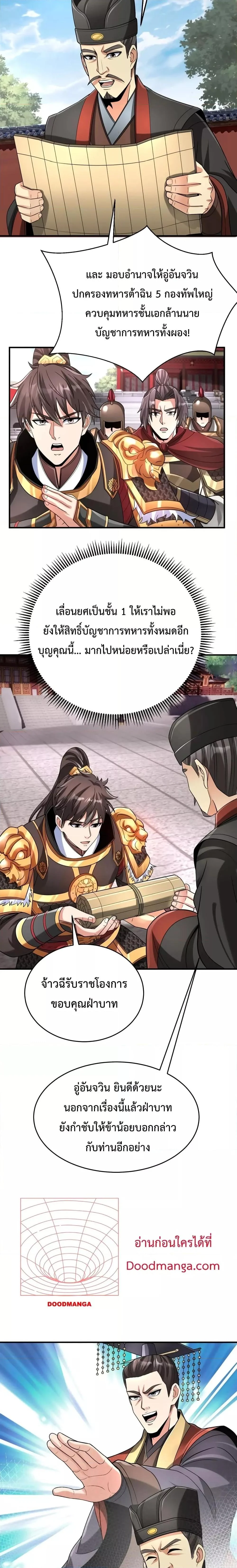 I Kill To Be God เป็นหนึ่งใต้หล้าด้วยระบบสังหารสุดแกร่ง ตอนที่ 79 page 4