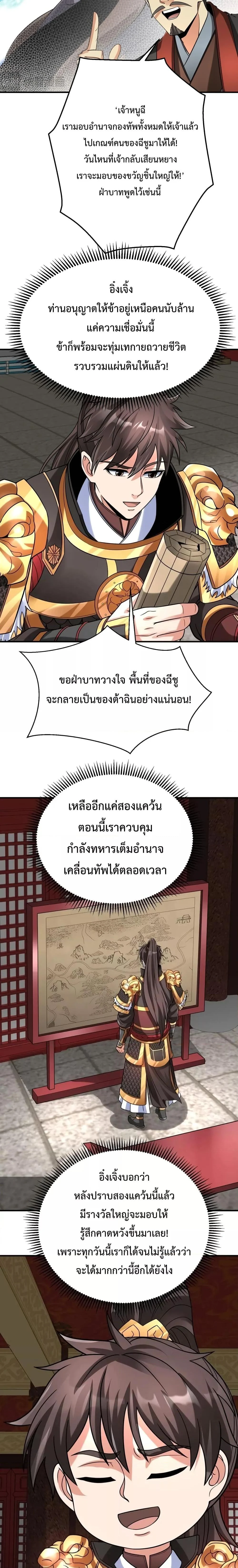 I Kill To Be God เป็นหนึ่งใต้หล้าด้วยระบบสังหารสุดแกร่ง ตอนที่ 79 page 5
