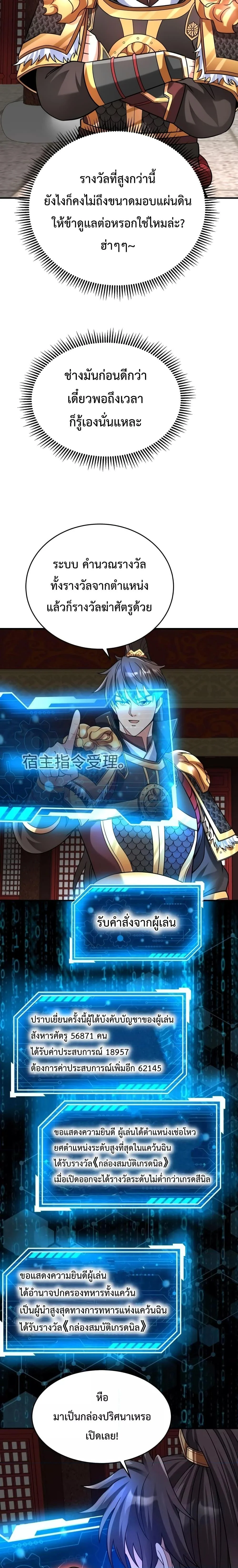 I Kill To Be God เป็นหนึ่งใต้หล้าด้วยระบบสังหารสุดแกร่ง ตอนที่ 79 page 6