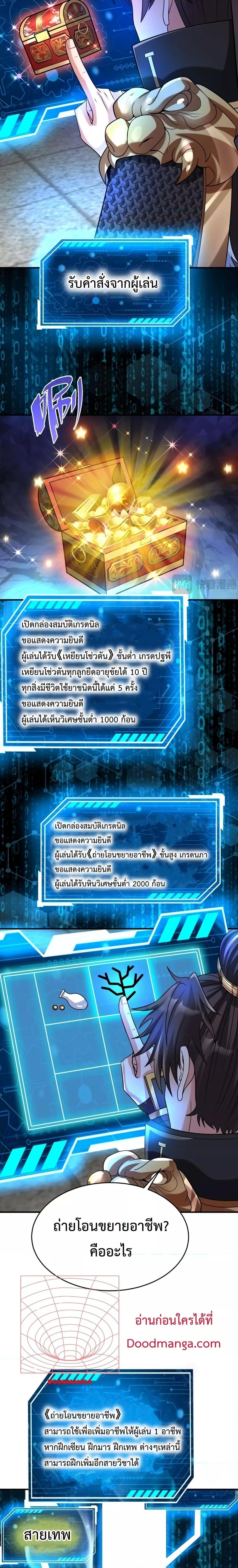 I Kill To Be God เป็นหนึ่งใต้หล้าด้วยระบบสังหารสุดแกร่ง ตอนที่ 79 page 7