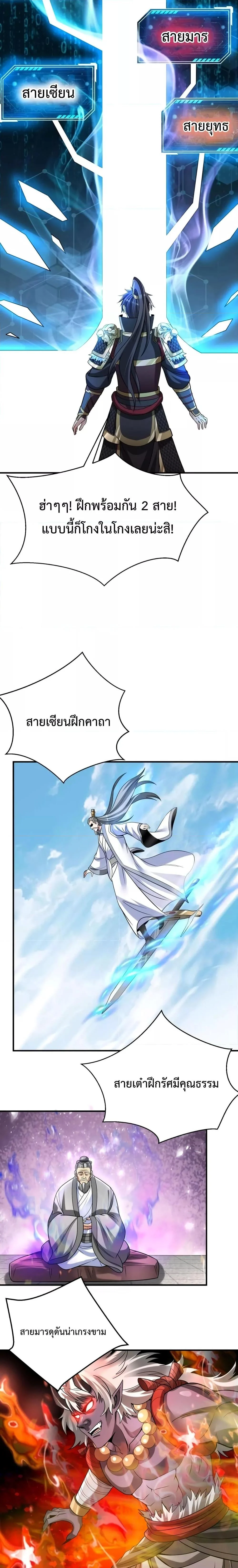 I Kill To Be God เป็นหนึ่งใต้หล้าด้วยระบบสังหารสุดแกร่ง ตอนที่ 79 page 8