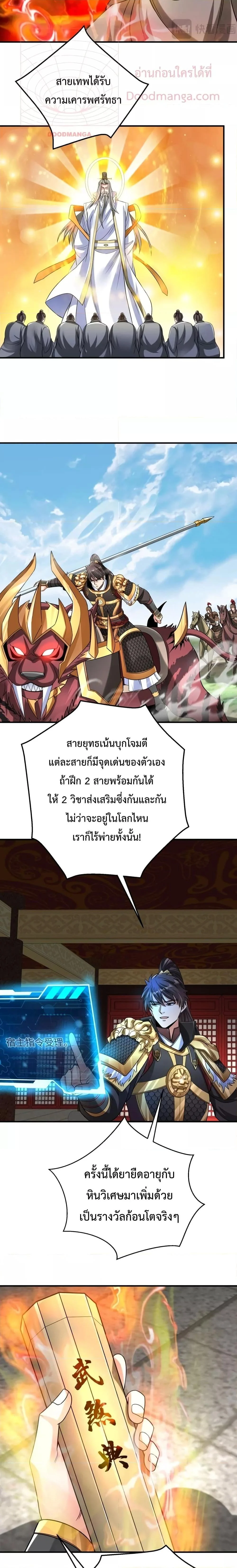 I Kill To Be God เป็นหนึ่งใต้หล้าด้วยระบบสังหารสุดแกร่ง ตอนที่ 79 page 9